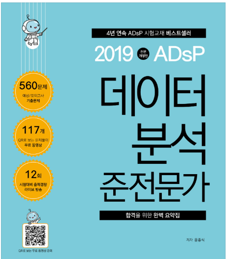 ADSP 합격!! 독학 후기 및 팁 대방출~ : 네이버 블로그