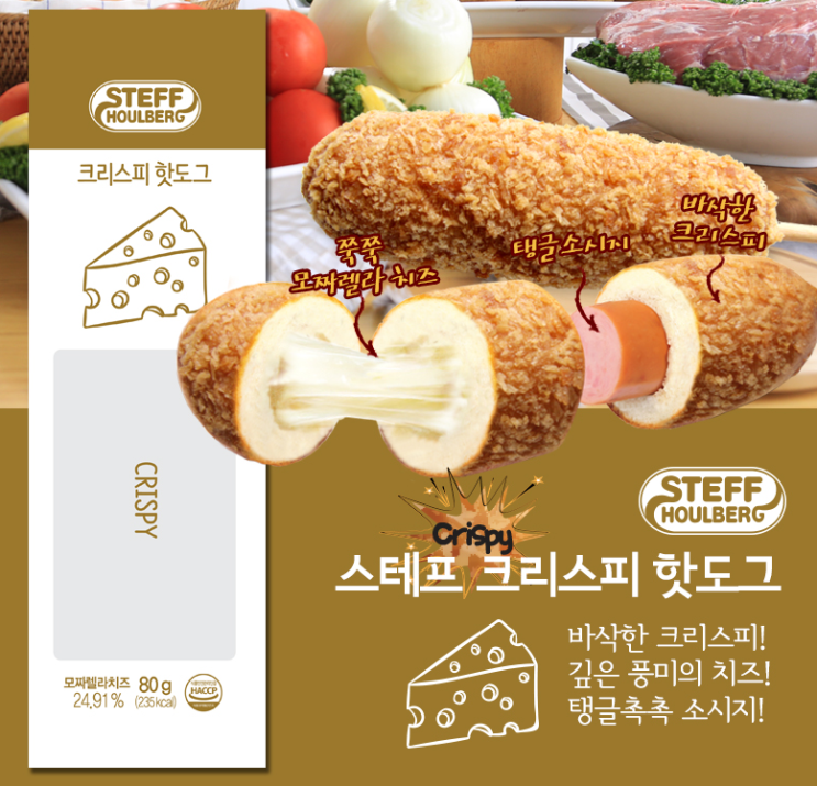  (스테프핫도그) 130년 전통의 스테프 핫도그  [스테프] 핫도그 3종세트 / 핫도그 / 소세지핫도그