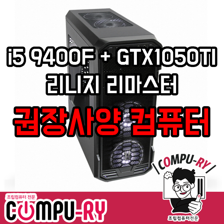  리니지 리마스터 권장사양 컴퓨터