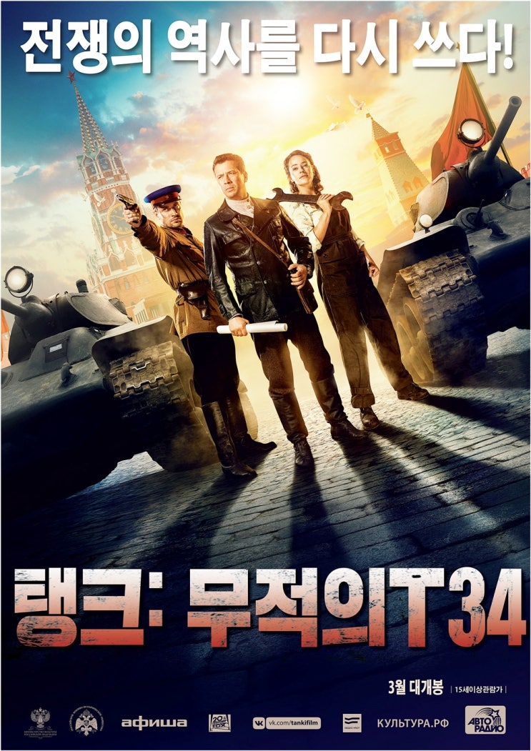  탱크 : 무적의 T34