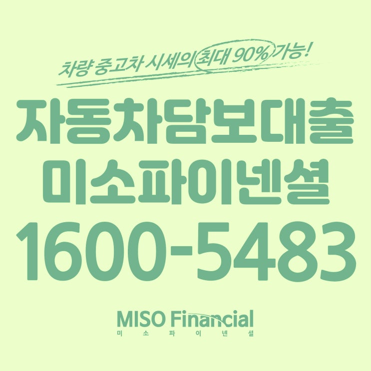  관악 차량입고대출을 효과적으로 받을 수 있는 방법