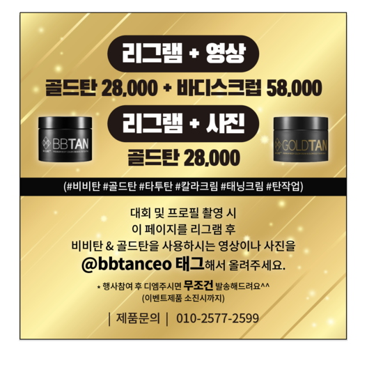  비비탄 골드탄 인스타 리그램 이벤트 합니다~~~