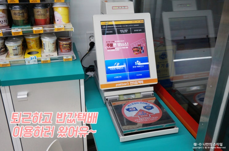  편의점택배 할인 이제는 GS25 반값택배 휴일까지 이용하기