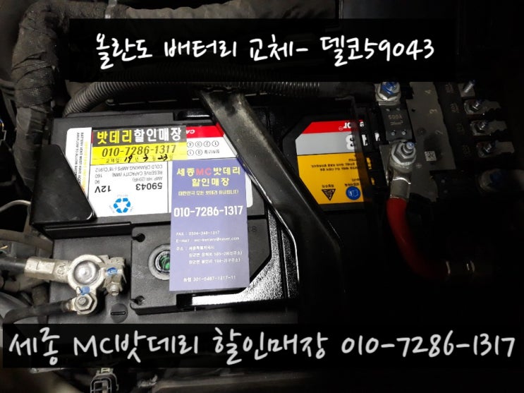  세종시배터리- 가재마을22단지 무료출장 밧데리 교체