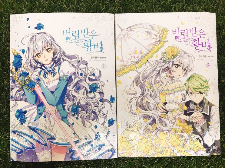  버림받은 황비 웹툰, 소설 재밌어요!! 단행본 소장각!! 결말 살짝!!