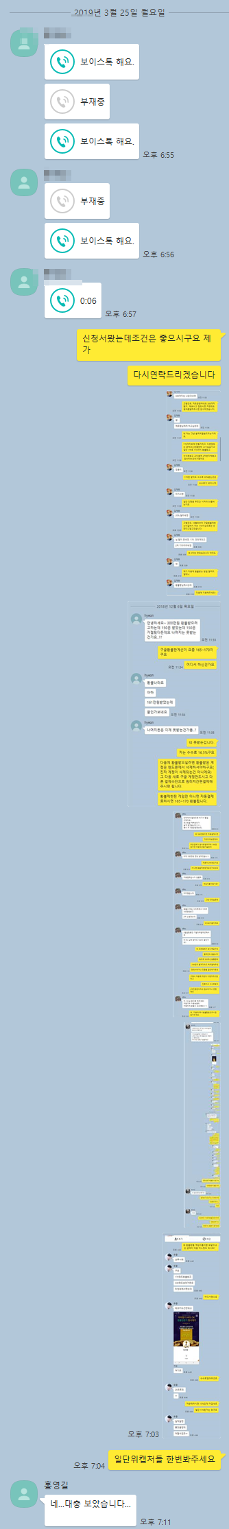 풍신 환불 카톡 후기 (2019.3.25) 풍신 환불 카톡 후기 (2019.3.25)