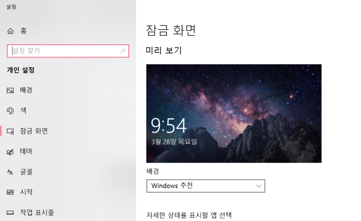  [윈도우10]Windows 추천 잠금화면 사진 다운받는 법
