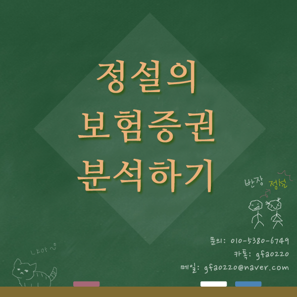  [공지]보험설계사 정설의 보험진단 신청양식!
