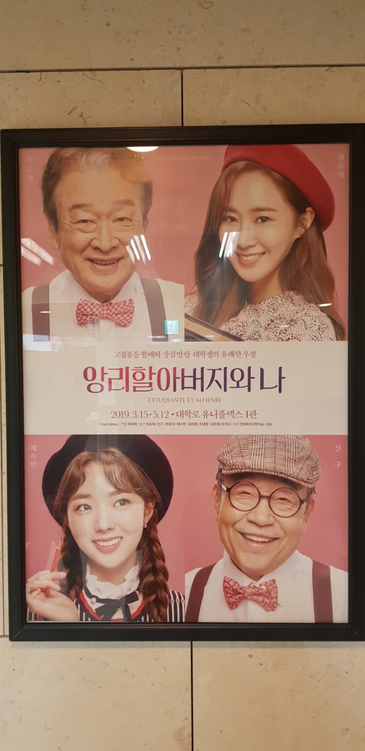  연극 <앙리할아버지와 나>