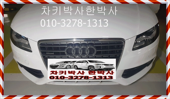  2019아우디a4개문 아우디 a4 차키분실 스마트키복사 복원 고양시에서