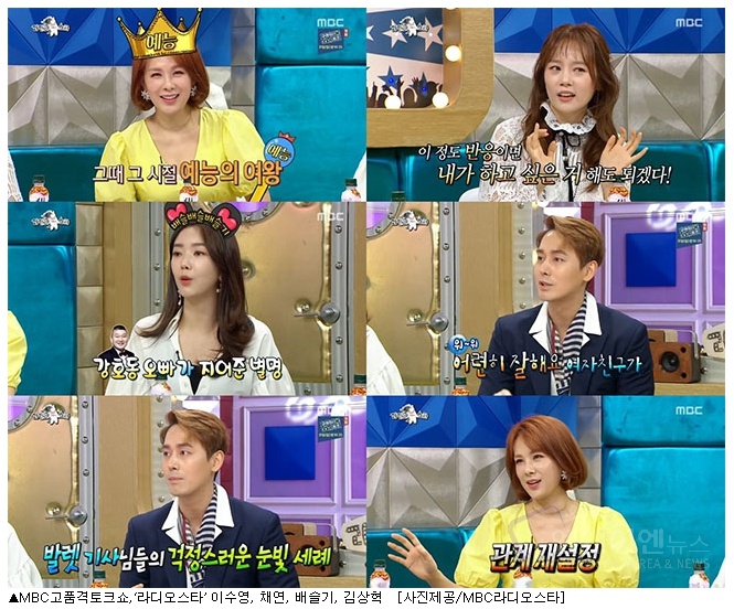  MBC고품격토크쇼,‘라디오스타’이수영,채연,배슬기,김상혁, 그때 그 시절  '엔케이엔뉴스'