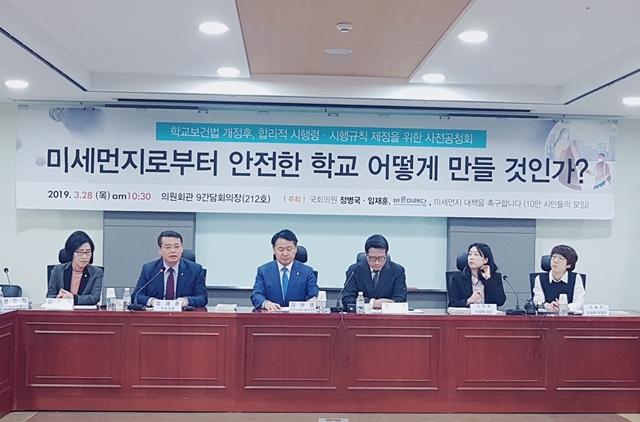  임재훈 의원, 미세먼지로부터 안전한 학교 공청회 개최