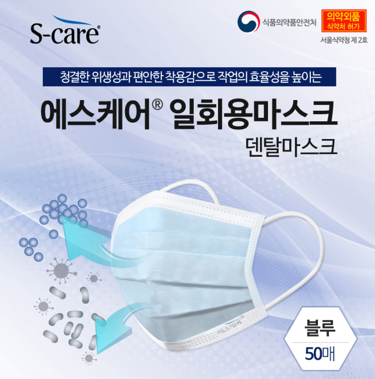  병원 수술용마스크 에스케어 덴탈마스크 50매