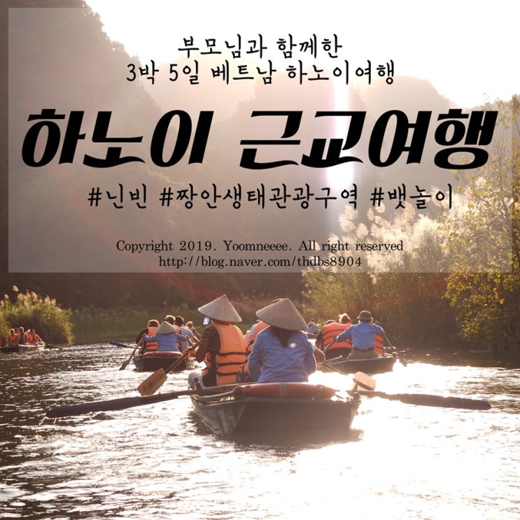 ⎮닌빈 당일치기여행⎮ 베트남 하노이 짱안투어 2탄,  짱안 보트투어 후기 (feat. 콩 스컬아일랜드)