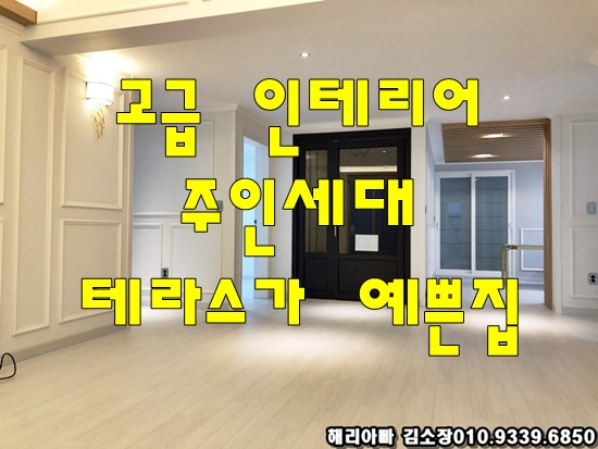  안중 주인세대 복층 쓰리룸 테라스에서 여유로운 전원생활 너무 예쁜 집이에요