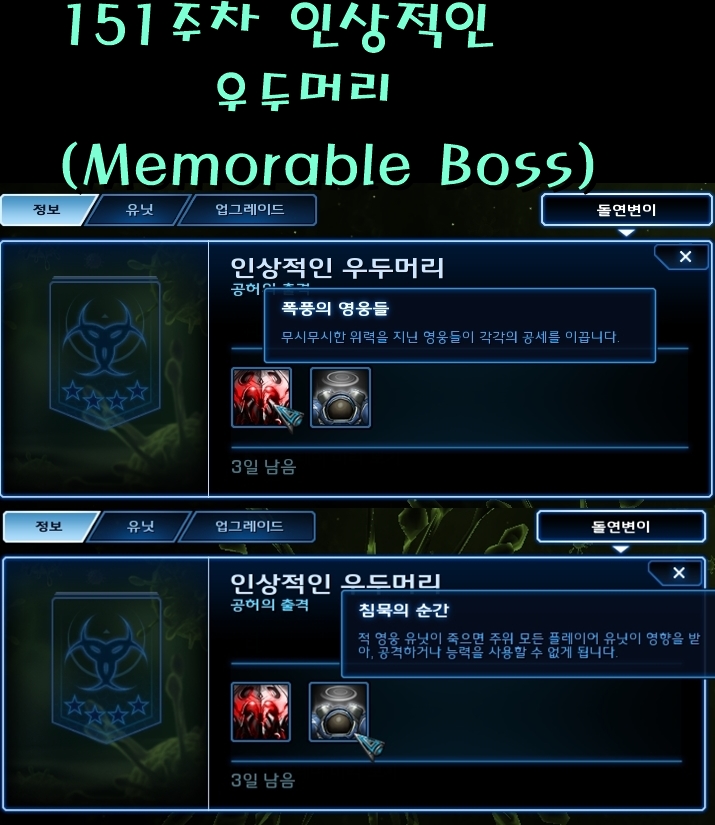  151주차 돌연변이 인상적인 우두머리 퍼온 공략 (독성둥지 유도 데하카, 제라툴 투영포탑)