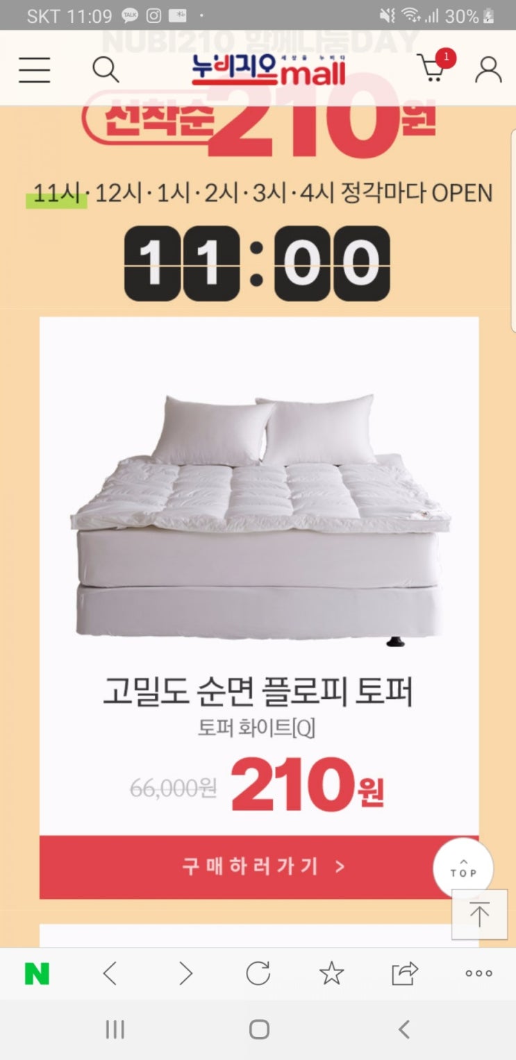  누비지오 210원 이벤트 구매했어요. 무려 3개나!!