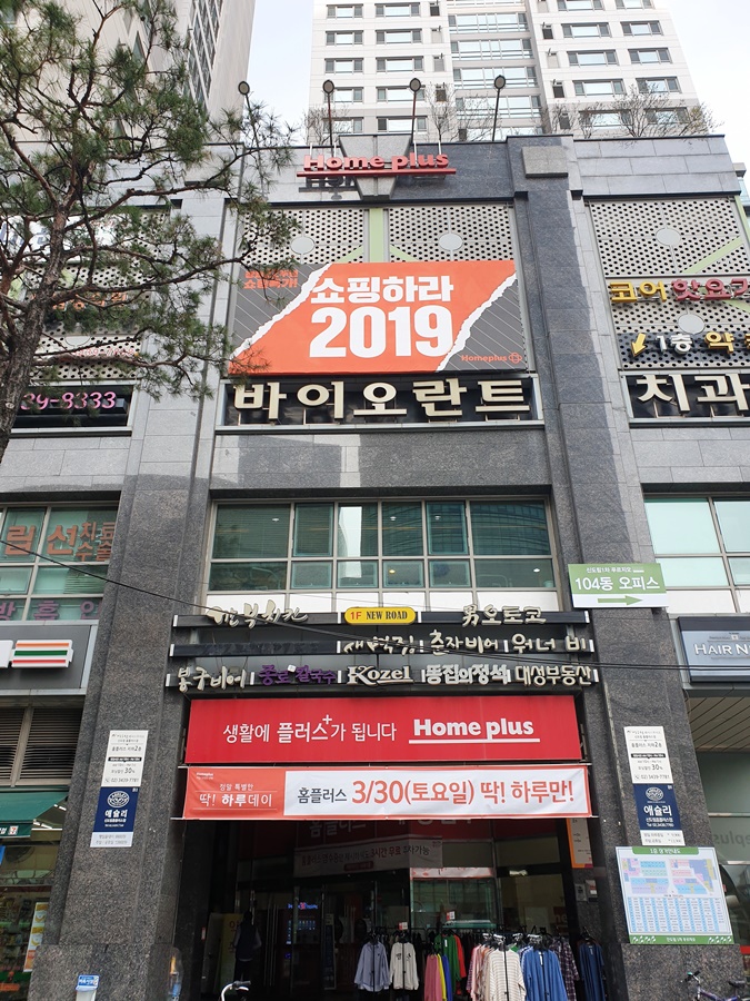  홈플러스 휴무일, 영업시간 안내 쇼핑하라~2019