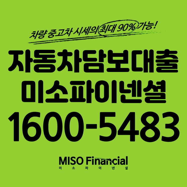  서초 차량입고담보대출을 진행하는 방법.
