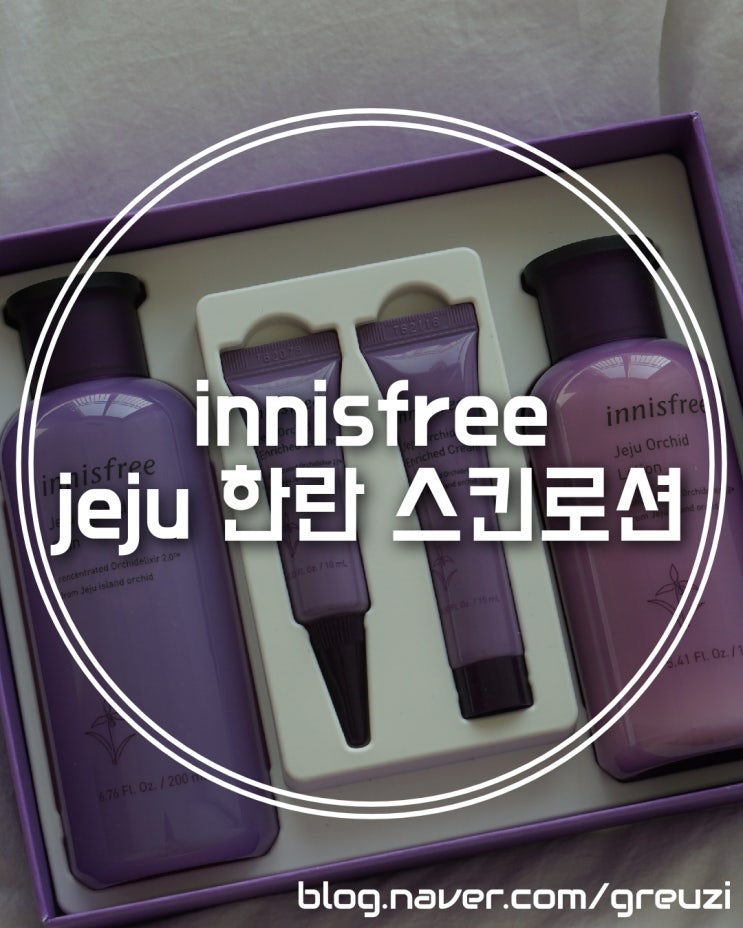  이니스프리 한란 스킨로션 (남성전용) 리뷰