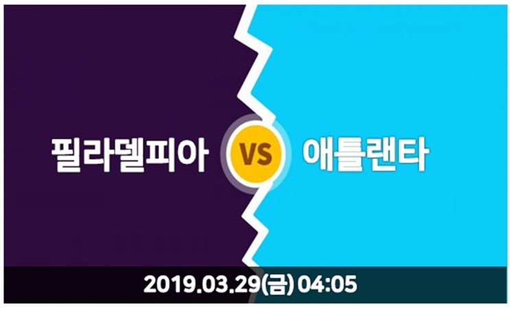  필라델피아 애틀랜타 3월29일 MLB분석 파헤쳐봐요