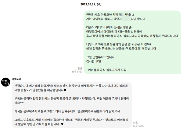  [카페 마켓모아] 에이블리 입점방법에서부터 인스타마켓 에이블리 입점시 혜택까지 AtoZ!