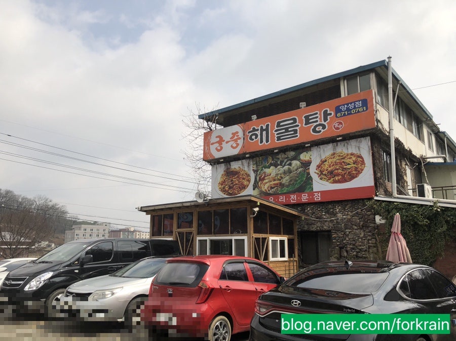 궁중해물탕 양성점 사진 1