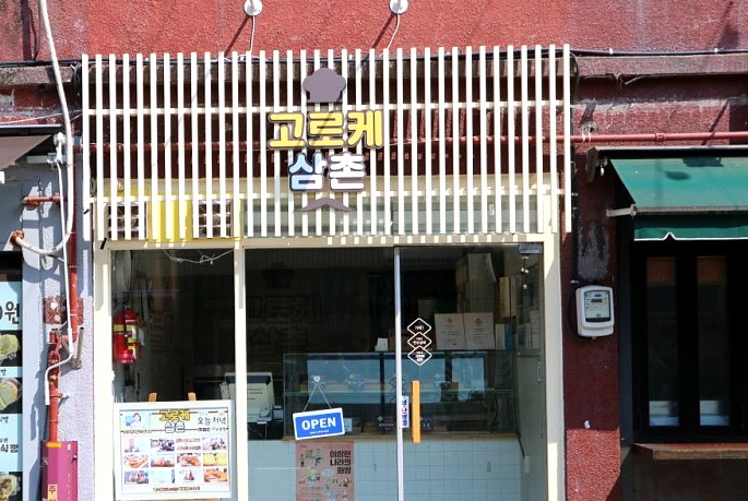  서민갑부! 떡도 아닌 크로켓으로 사로잡은 연매출 3억원 "고로케삼촌"