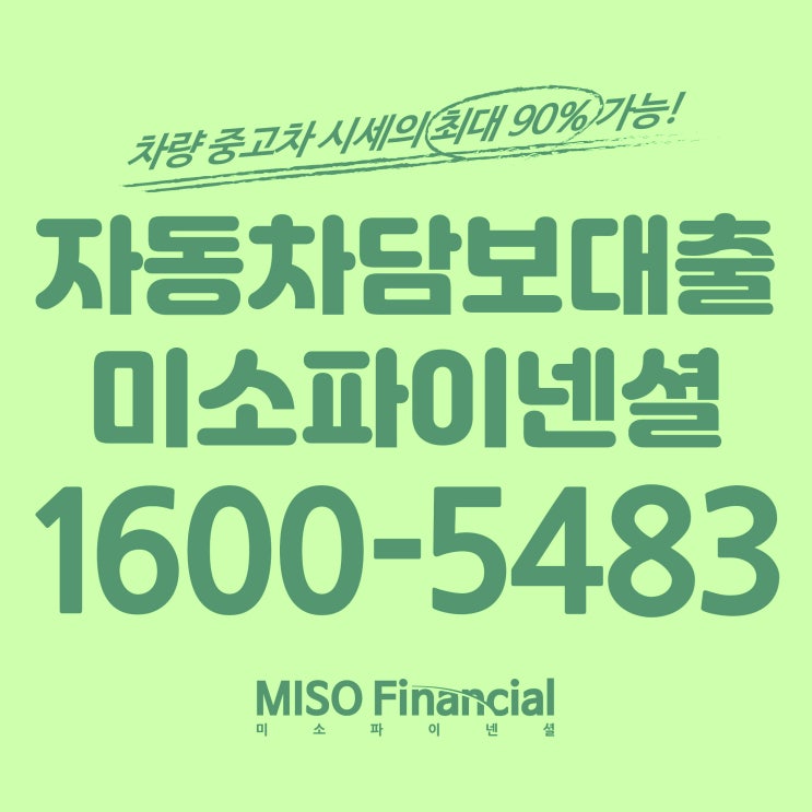  전액할부 차량입고담보대출 진행은 이렇게 하시는 겁니다.
