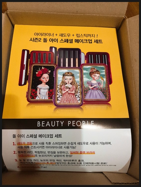 홈앤쇼핑에서 구입한 철벽녀 아이라이너 완전 솔직후기 (생각보다 실망)