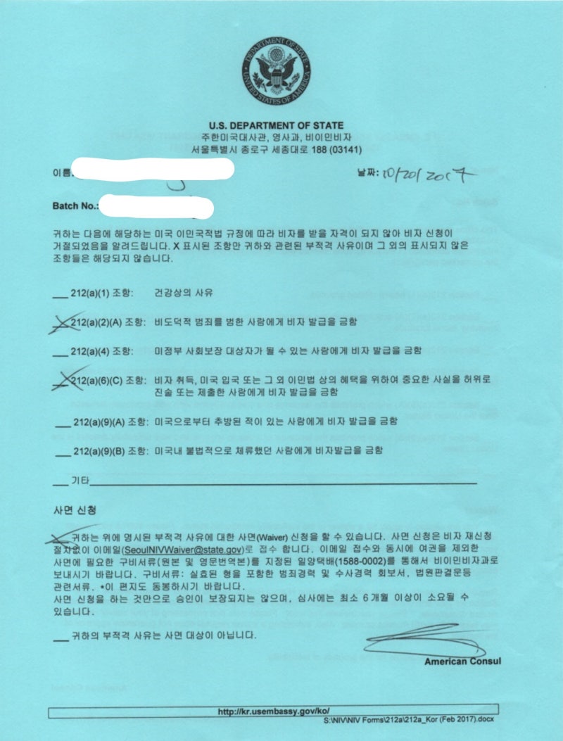 연율이민법인] 비이민비자 거절(212a)- 웨이버 (WAIVER) 절차 : 네이버 블로그