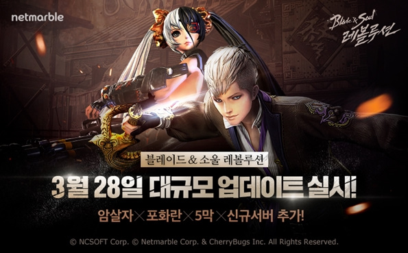  꾸준한 대작모바일게임 블레이드앤소울 레볼루션, 신규 직업 암살자 업데이트 공략.