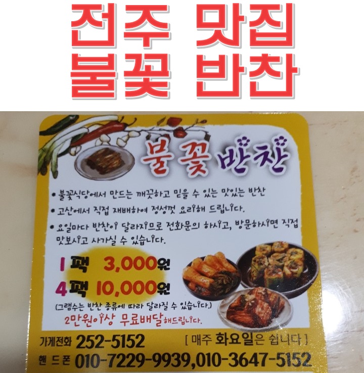  불꽃식당 밴드(반찬정보를 받아보세요)