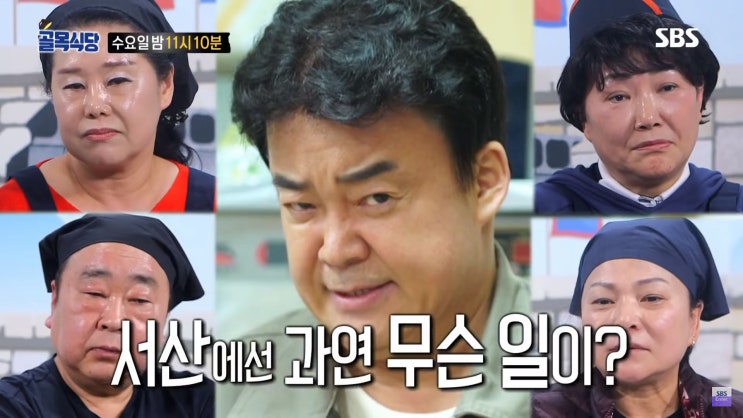  백종원의 골목식당 거제도 다음촬영지는? "서산 해미읍성" 일대에서 펼쳐진다