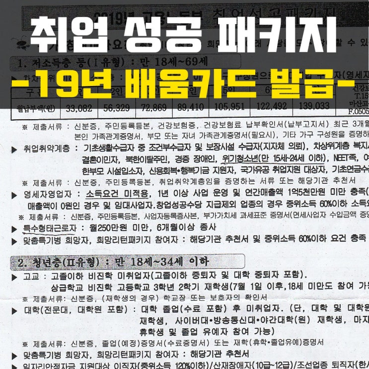  2019 취업성공패키지 → 조건과 절차