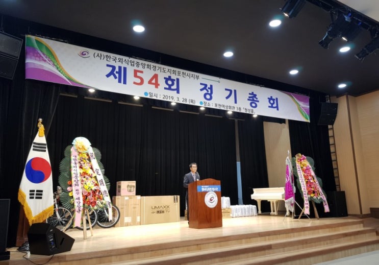  사)한국외식업중앙회 경기도지회 포천시지부 제54회 정기총회 [수호1004윤충식]