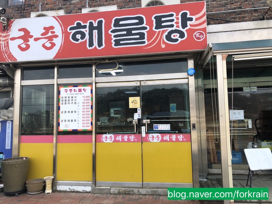 궁중해물탕 양성점 사진 2