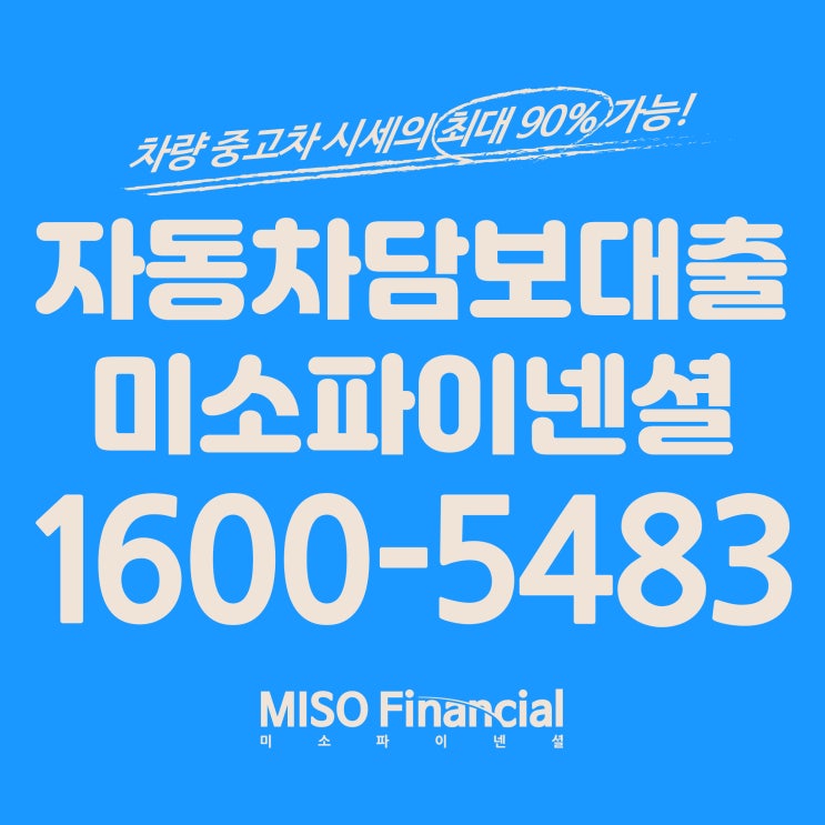  볼보 XC90 입고차량담보대출