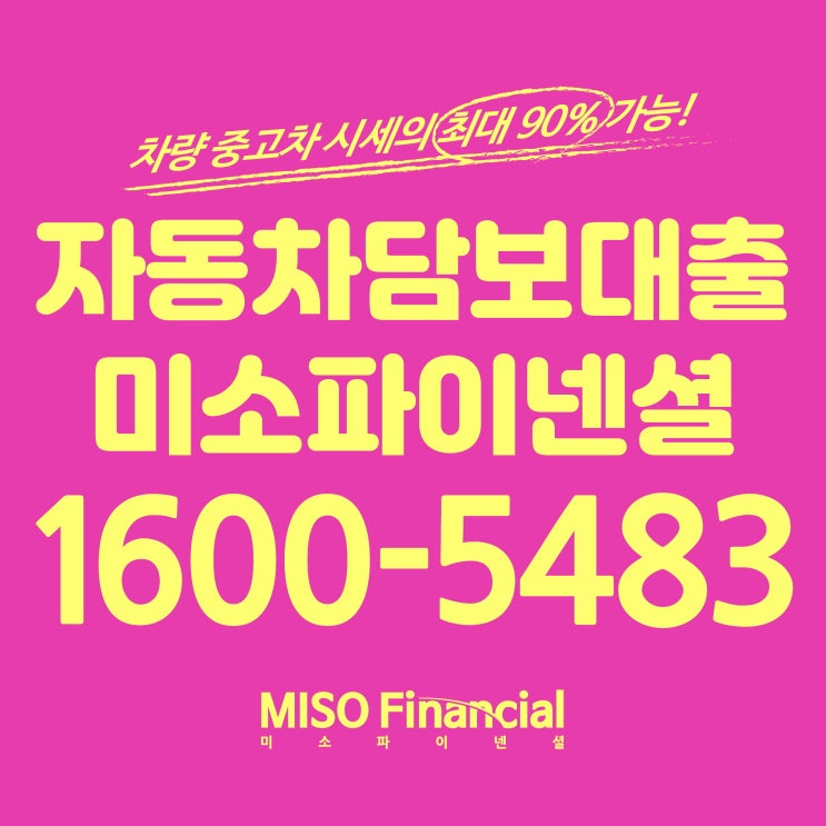  송파 입고자동차담보대출을 진행 받고 싶으시다면