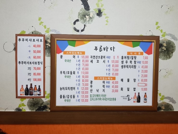  익산 어양동 푸른바다횟집