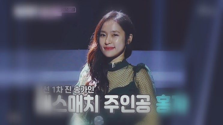  내일은 미스트롯 5화 사실상 결승전?! 송가인과 홍자 데스매치 홍자의 애절한 <비나리>