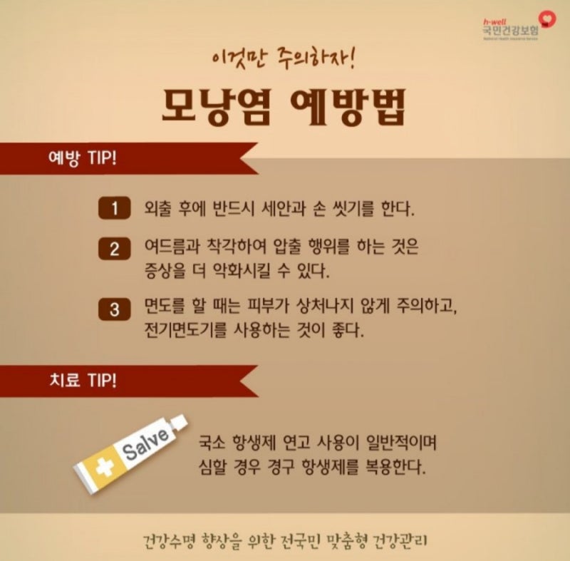 모낭염 1차 : 네이버 블로그 모낭염 1차 : 네이버 블로그