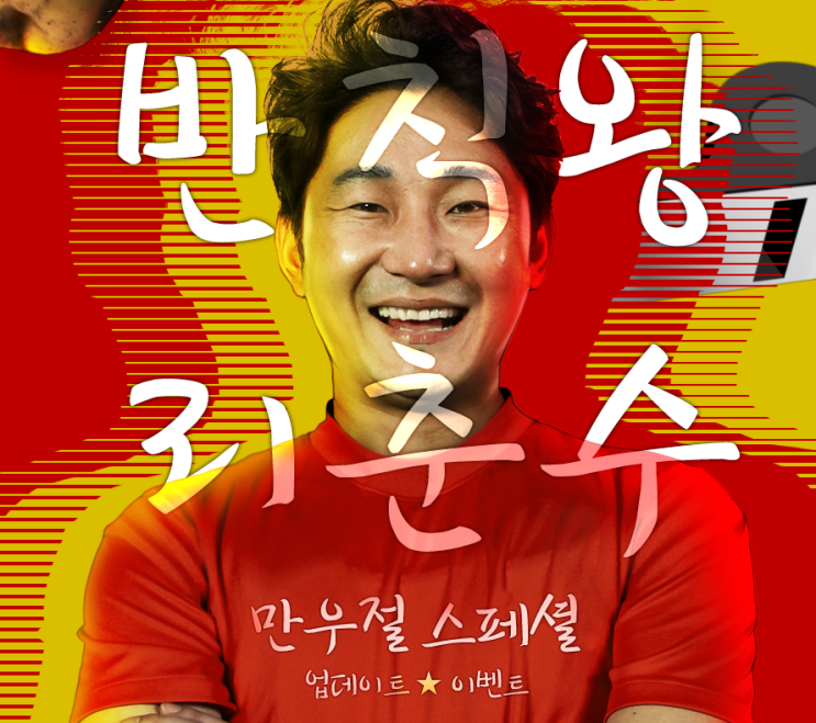 피파온라인4 인벤 노룰모드 반칙왕 리춘수(이천수) 만우절 이벤트!