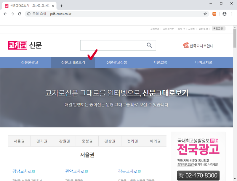 교차로신문그대로보기 지역별로 하는 방법 : 네이버 블로그 교차로신문그대로보기 지역별로 하는 방법 : 네이버 블로그