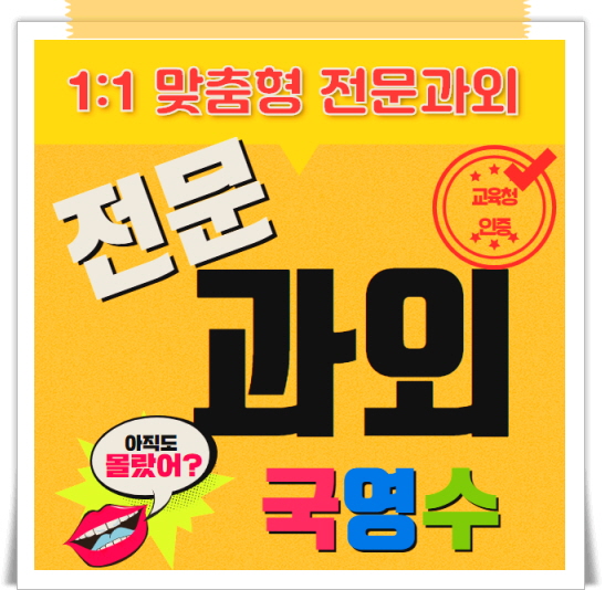  의정부 수학과외 가능동 의정부동 신곡동 영어과외 국어