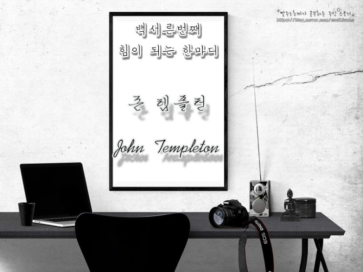  [주식명언] 존 템플턴(John Templeton)