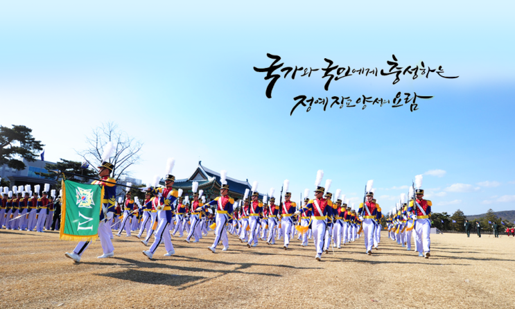  육군사관학교 모집요강