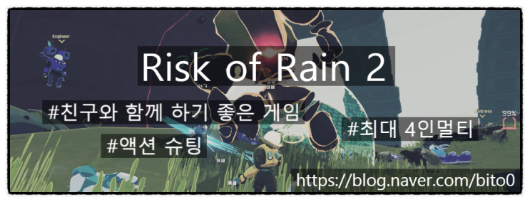  1. [스팀 유료]  친구와 함께 하는 액션 슈팅 게임 Risk of Rain 2