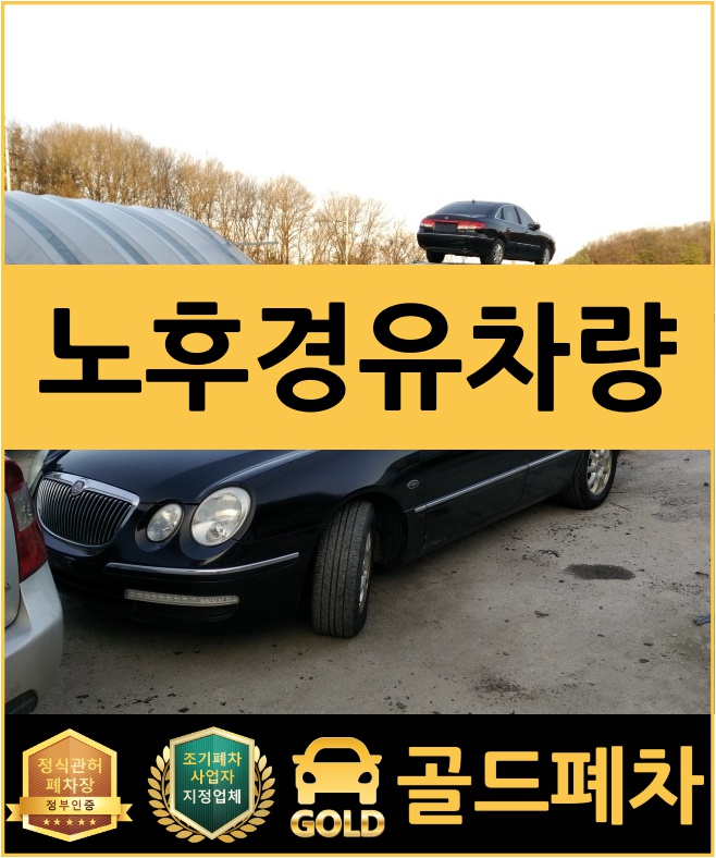  노후 경유차량이라면 조기폐차 보조금 지원받아보세요!