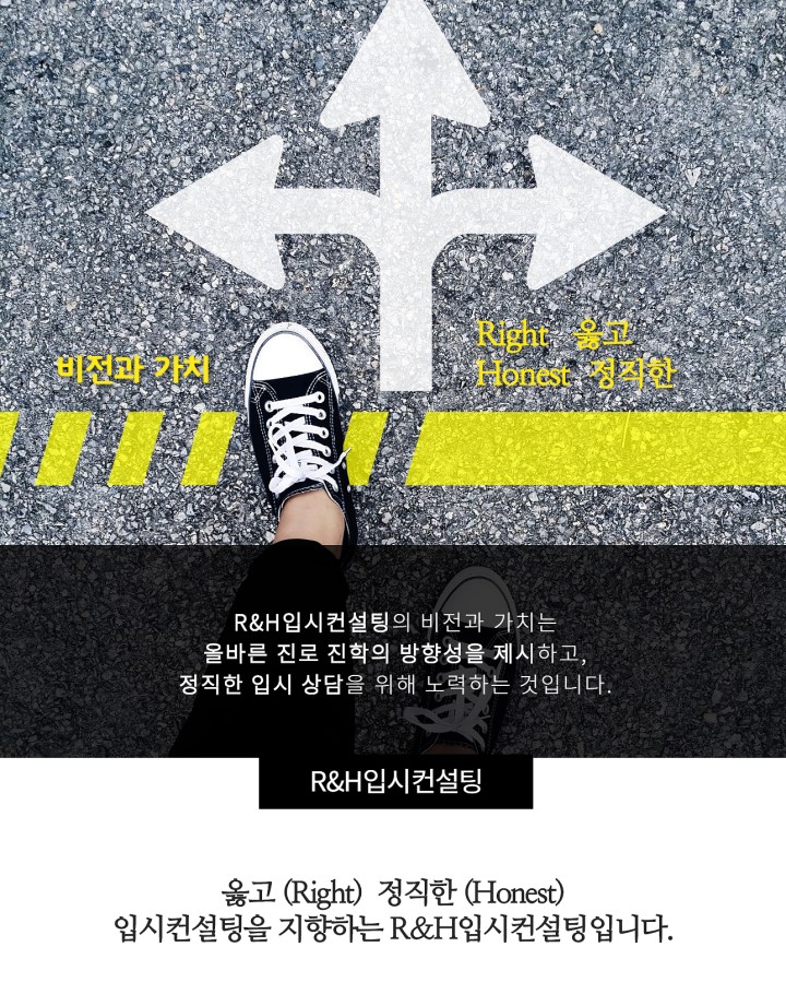  부산 대입 입시상담은? 역시 [R&H 입시컨설팅]